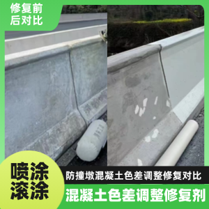 临夏工程人必看！混凝土色差“面子难题”，一招修复不返工